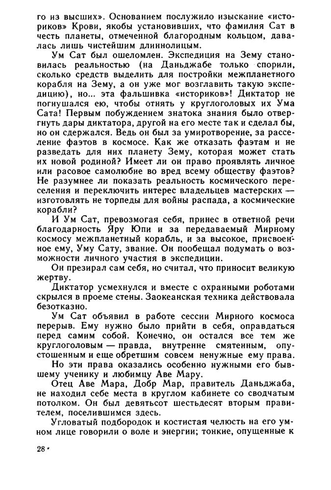 Казанцев А. - Фаэты. Рассказы о необыкновенном (БПиНФ) - 1998_pic30.jpg