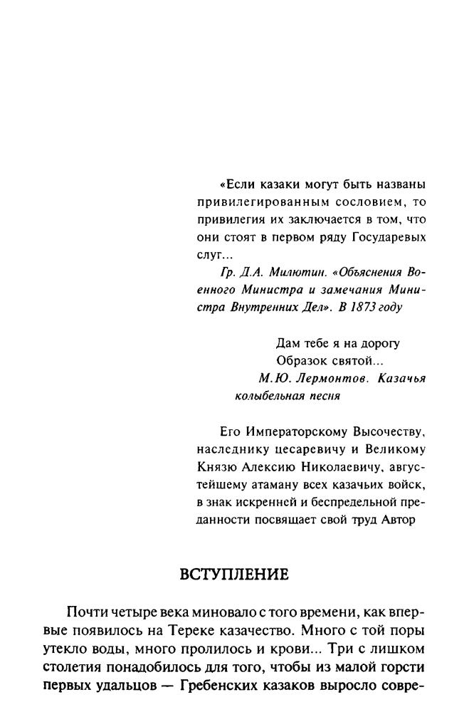 Караулов М. - Терское казачество (История казачества) - 2008_pic5.jpg