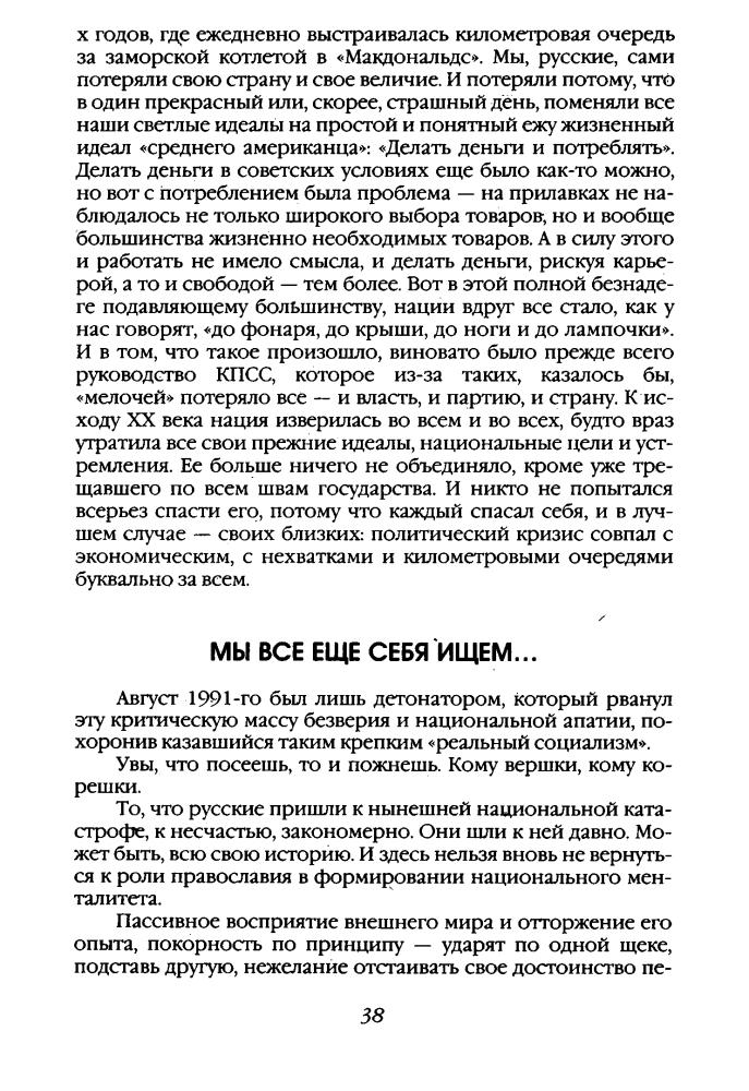 Большаков В. - Убийство советского человека (Итоги советской эпохи) - 2005_pic40.jpg