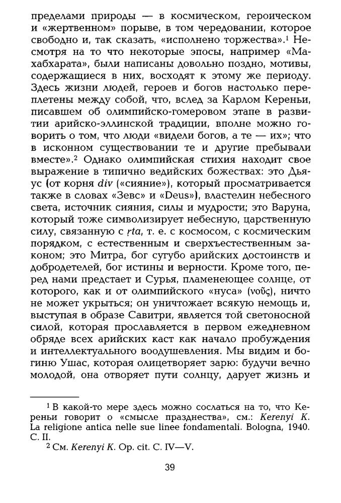 Эвола, Ю. - Учение о пробуждении - 2016_pic40.jpg