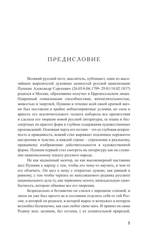 A.S.Pushkin-Rossiya_vstan_i_vozvyshaisya_005.jpg