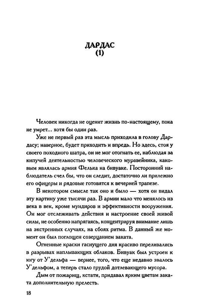 Асприн, Р. - ВАРТОРН. Воскрешение (Век Дракона) - 2007_pic20.jpg
