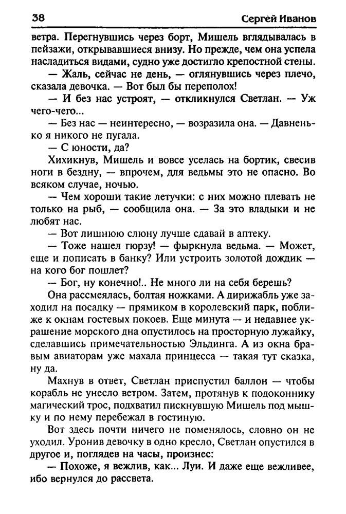 Иванов С. - Обходной путь героя (Заклятые миры) - 2004_pic40.jpg