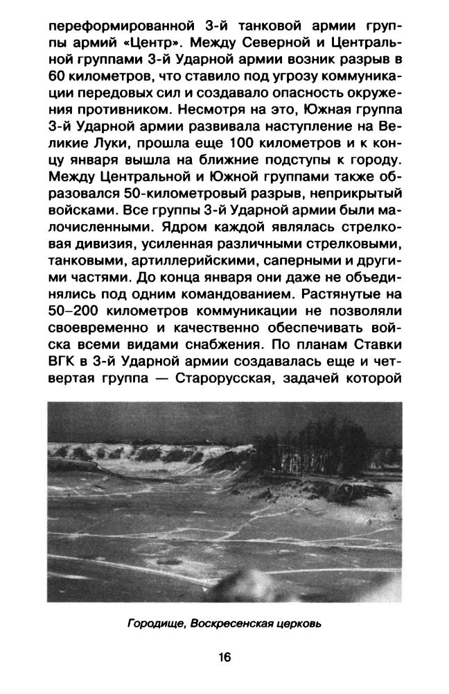 Терентьев В. - Холмский «котел». 105 дней в полном окружении (Война и мы) - 2016_pic20.jpg