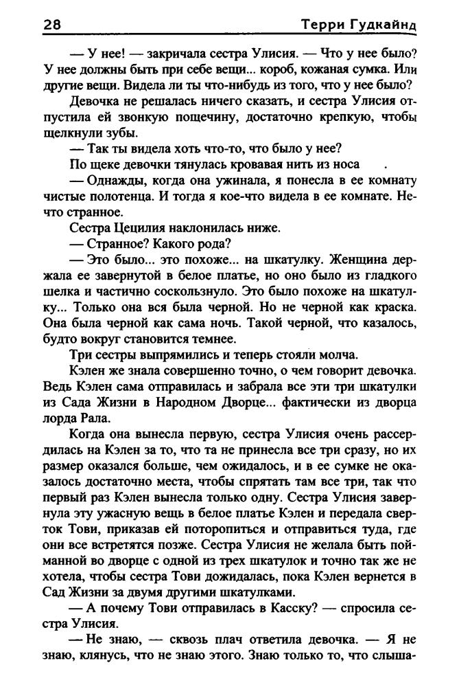 Гудкайнд Т. - Десятое Правило Волшебника, или Призрак (Век Дракона) - 2012_pic30.jpg