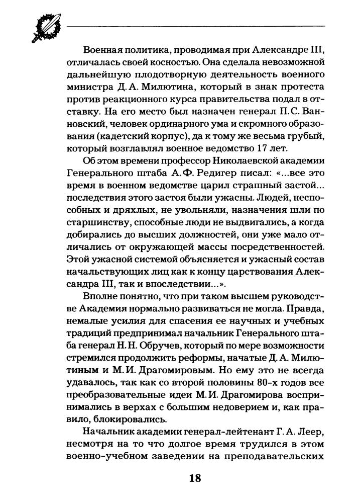 Рунов В. - Легендарный Корнилов. «Не человек, а стихия» (Последние герои Империи) - 2014_pic20.jpg