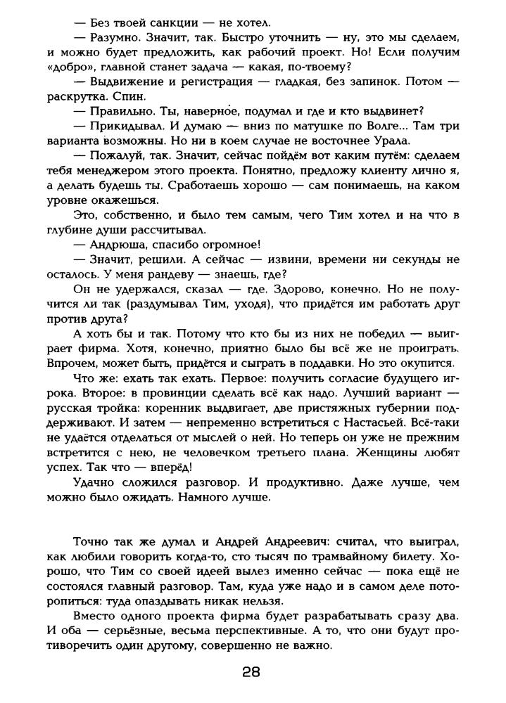 Синицын А., сост.  -Порох в пороховницах (Под Дозоры) - 2008_pic30.jpg