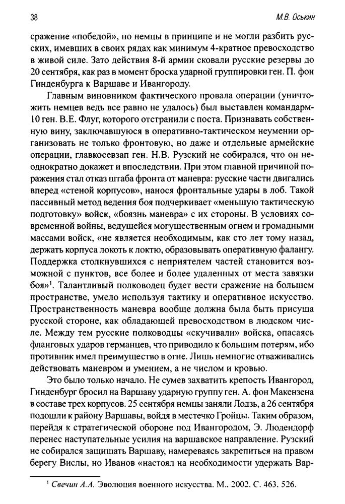 Оськин М. - Главнокомандующие фронтами и заговор 1917 г. (Русская смута 1917-1922) - 2016_pic40.jpg