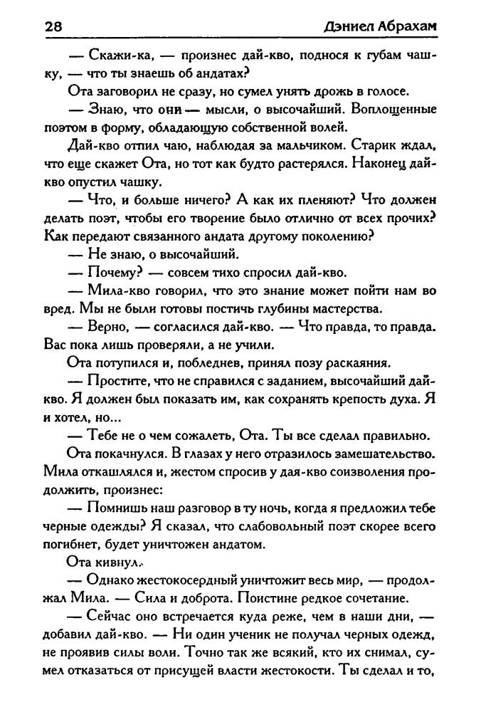 Абрахам Д. - Тень среди лета. Из цикла «Суровая расплата» (Век Дракона) - 2009_pic30.jpg