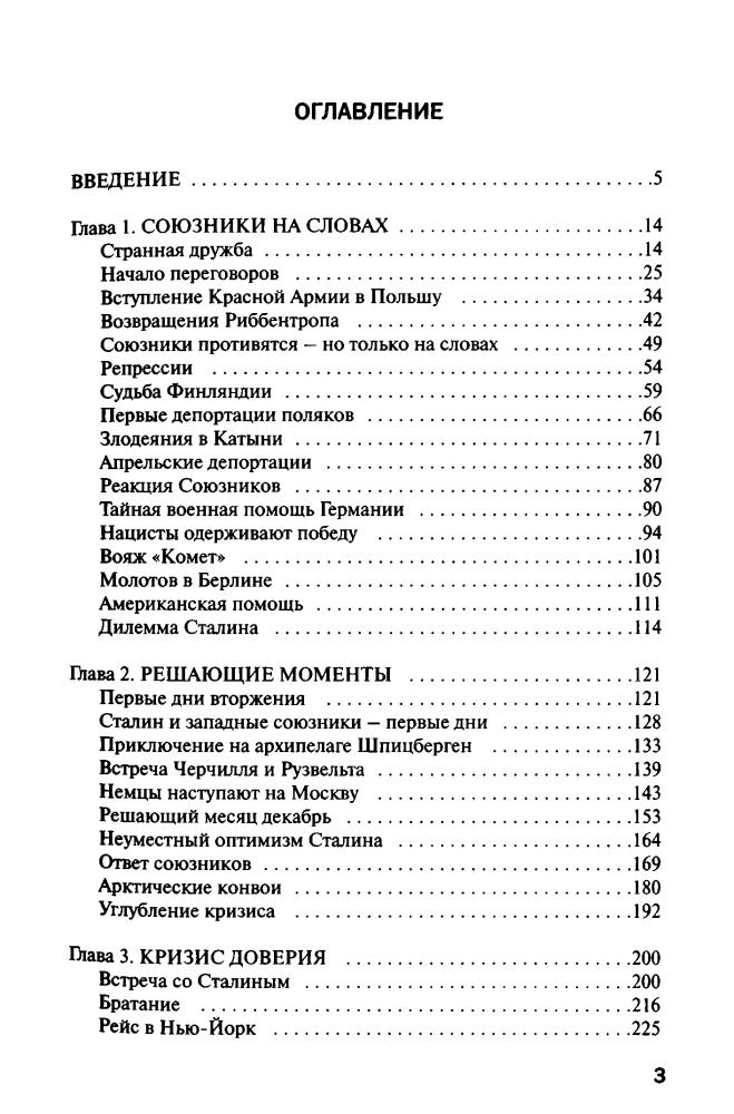 Рис Л. - Сталин, Гитлер и Запад. Тайная дипломатия Великих держав - 2013_pic5.jpg
