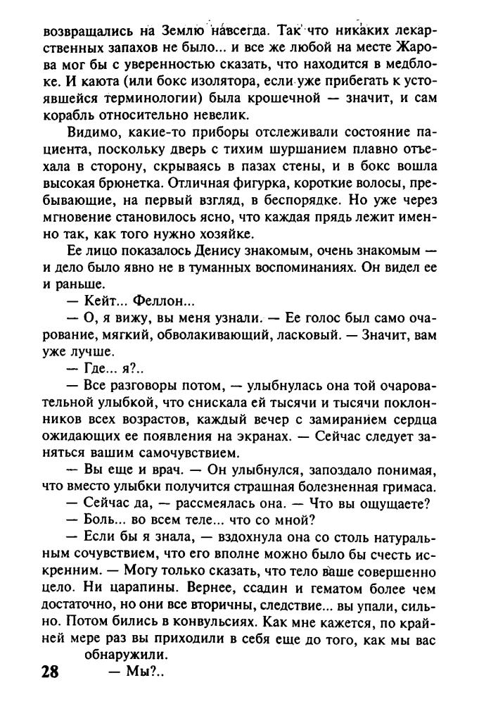 Воронин Д. - Воинство сатаны (Заклятые миры) - 2004_pic30.jpg