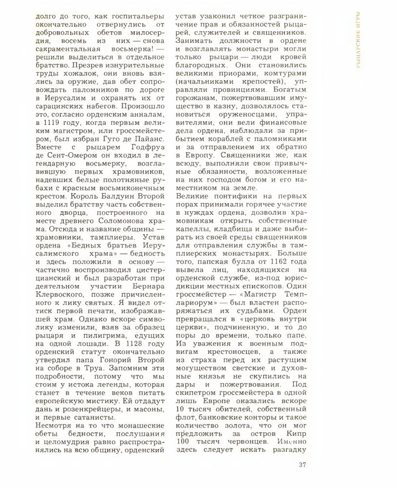 Парнов Е. - Трон Люцифера - 1991_pic40.jpg
