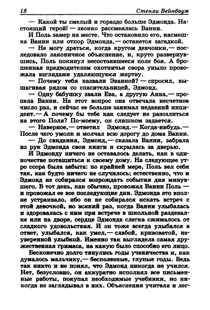 Вейнбаум С. - Чёрное Пламя (Классика зарубежной фантастики) - 2002.djvu_pic20.jpg