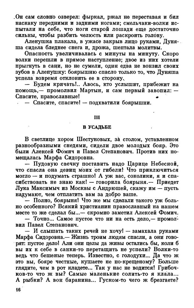 Алексеев-Кунгурцев Н. - Розы и тернии. Лже-царевич. Игра судьбы (Исторические романы) - 1994_pic20.jpg