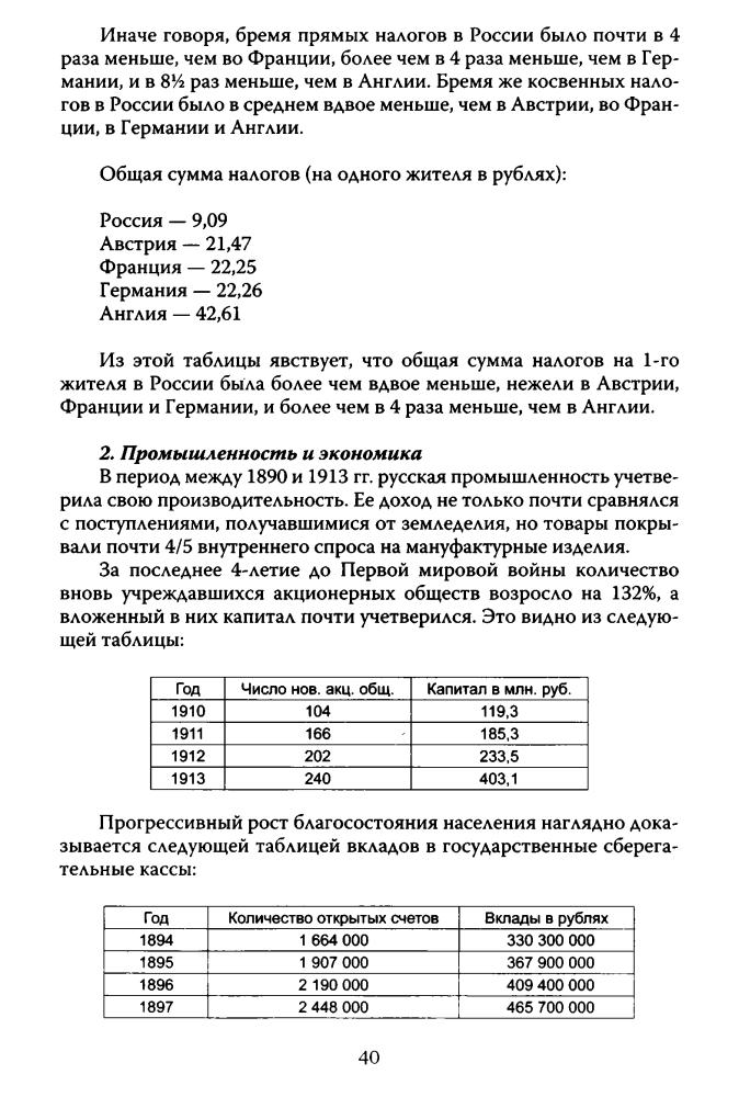 Тарунтаев Ю. - Никто как Бог! Да будет воля Божья над нами! - 2012_pic40.jpg