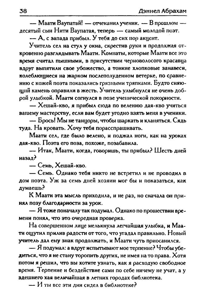 Абрахам Д. - Тень среди лета. Из цикла «Суровая расплата» (Век Дракона) - 2009_pic40.jpg