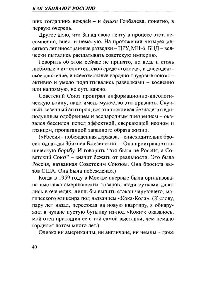 Хинштейн А. - Как убивают Россию (Загадки истории) - 2008_pic40.jpg