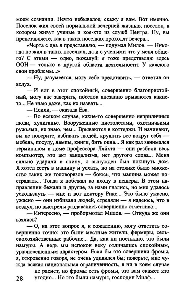 Михайлов В. - Ночь черного хрусталя (Звёздный лабиринт. Коллекция) - 2005_pic30.jpg
