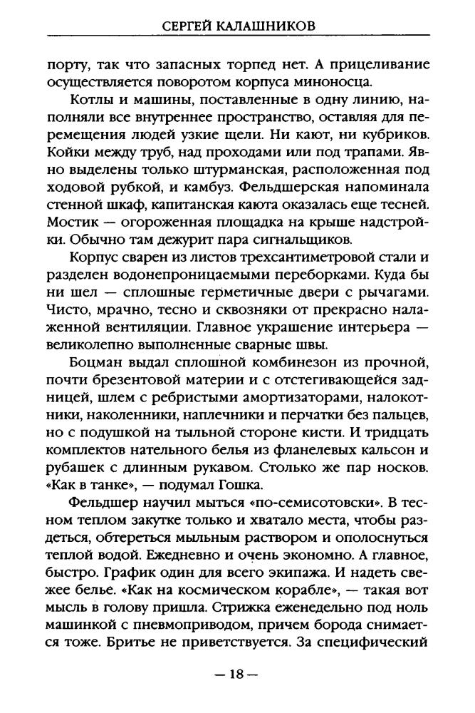 Калашников С. - Четвёртая дочь императора (Новые герои) - 2010_pic20.jpg