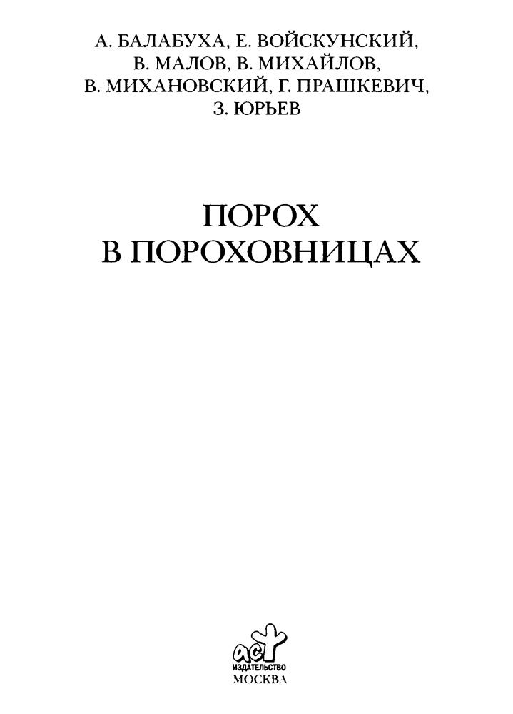 Синицын А., сост.  -Порох в пороховницах (Под Дозоры) - 2008_pic5.jpg