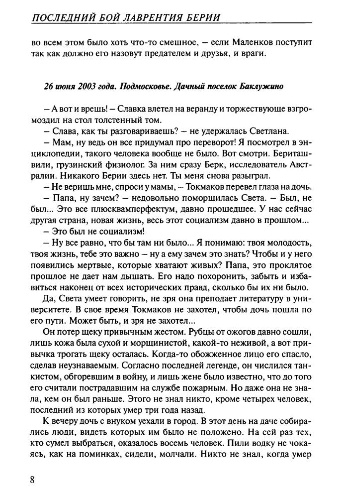 Прудникова Е. - Последний бой Лаврентия Берии (Загадки истории) - 2009_pic10.jpg