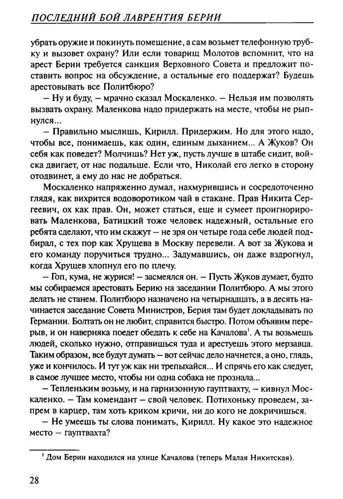 Прудникова Е. - Последний бой Лаврентия Берии (Загадки истории) - 2009_pic30.jpg