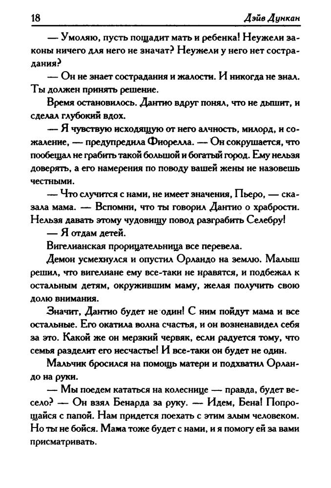 Дункан Д. - Дети хаоса (Век Дракона) - 2009_pic20.jpg