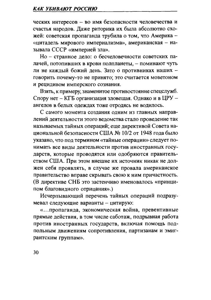 Хинштейн А. - Как убивают Россию (Загадки истории) - 2008_pic30.jpg