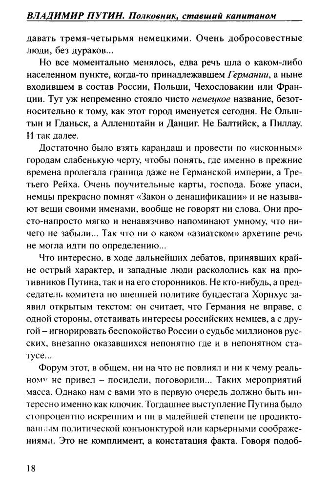 Бушков А. - Владимир Путин. Полковник, ставший капитаном (Загадки истории) - 2008_pic20.jpg