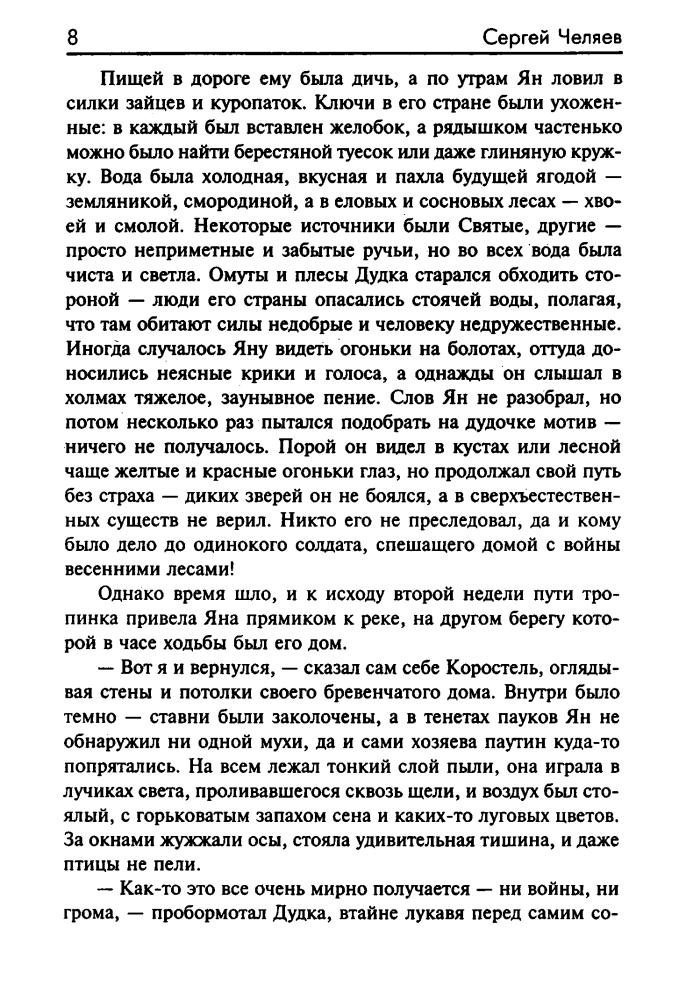 Челяев С. - Ключи Коростеля. Ключ от Дерева (Заклятые миры) - 2001_pic10.jpg
