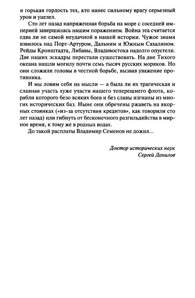 Семёнов В. - Трагедия Цусимы (Войны XX века) - 2008_pic10.jpg