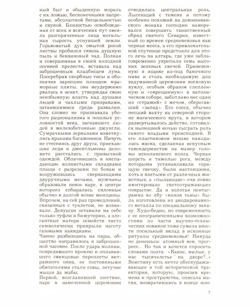 Парнов Е. - Трон Люцифера - 1991_pic10.jpg