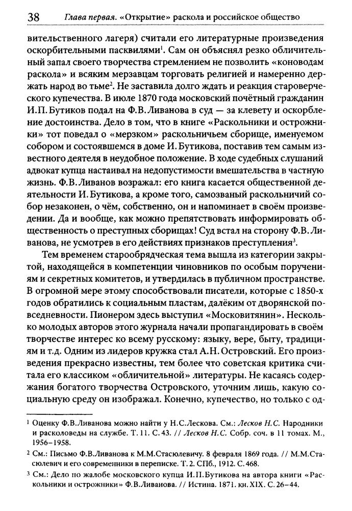 Пыжиков А. - Грани русского раскола - 2016_pic40.jpg