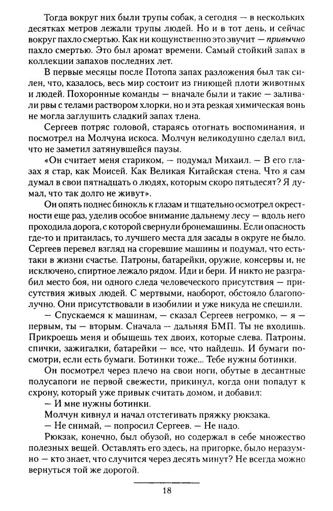 Валетов Я. - Ничья земля (Боевая фантастика. Циклы) - 2011_pic20.jpg