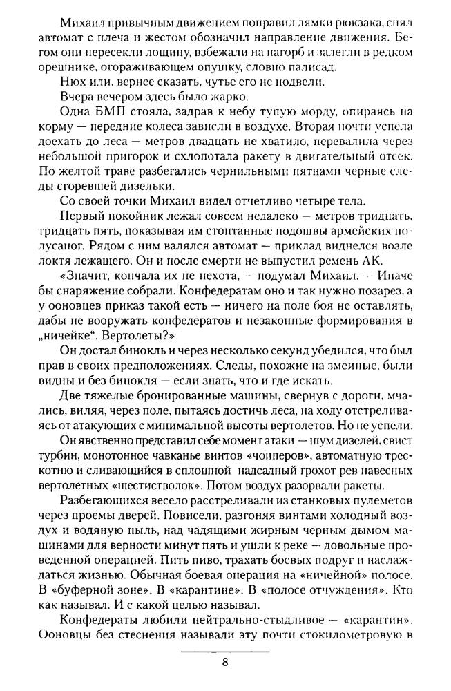 Валетов Я. - Ничья земля (Боевая фантастика. Циклы) - 2011_pic10.jpg