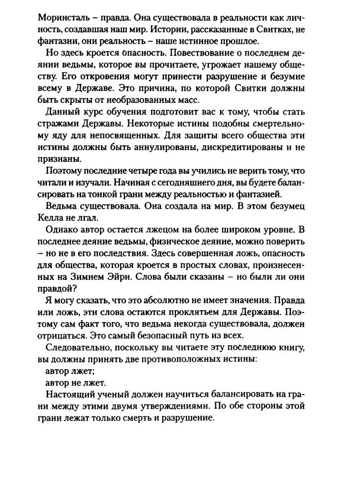 Клеменс, Дж.  - Звезда ведьмы (Век Дракона) - 2008_pic10.jpg