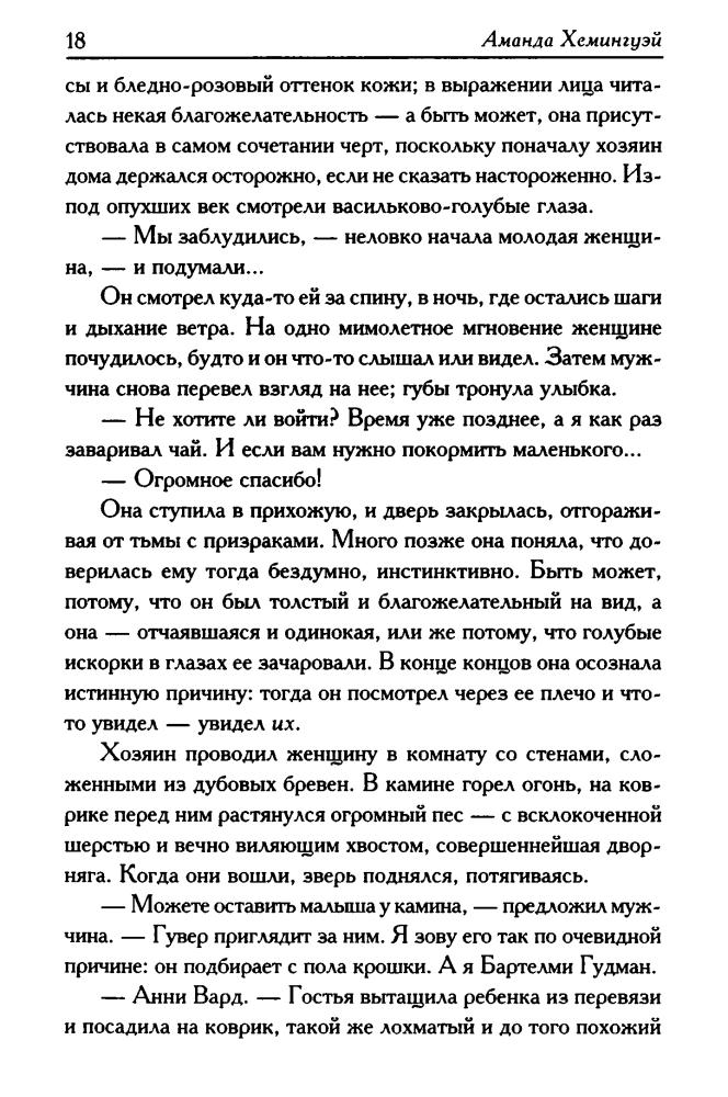 Хемингуэй А. - Нефритовый Грааль (Век Дракона) - 2008_pic20.jpg