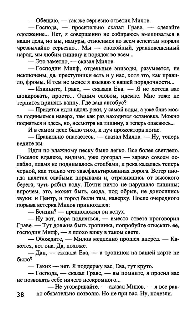 Михайлов В. - Ночь черного хрусталя (Звёздный лабиринт. Коллекция) - 2005_pic40.jpg