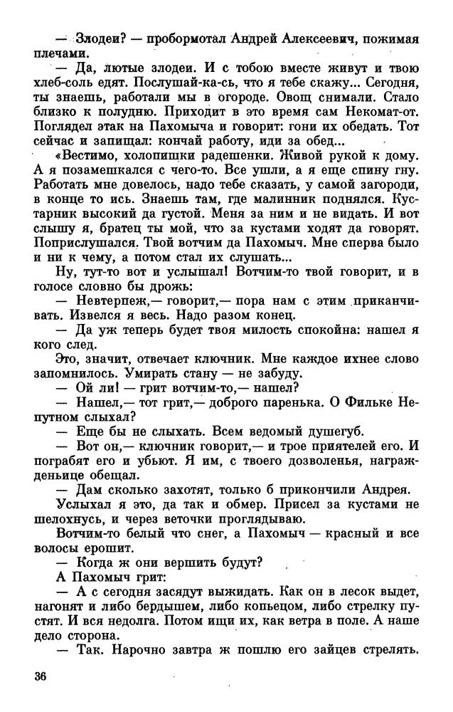 Алексеев-Кунгурцев Н. - Брат на брата. Заморский выходец. Татарский отпрыск (Исторические романы) - 1994_pic40.jpg