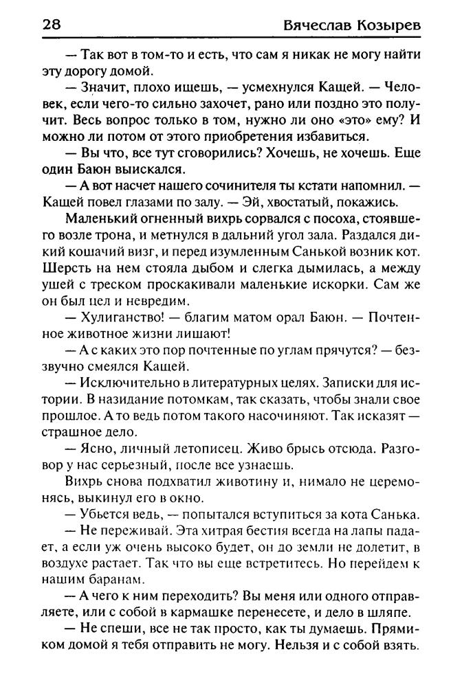 Козырев В. - Как стать героем (Заклятые миры) - 2006_pic30.jpg