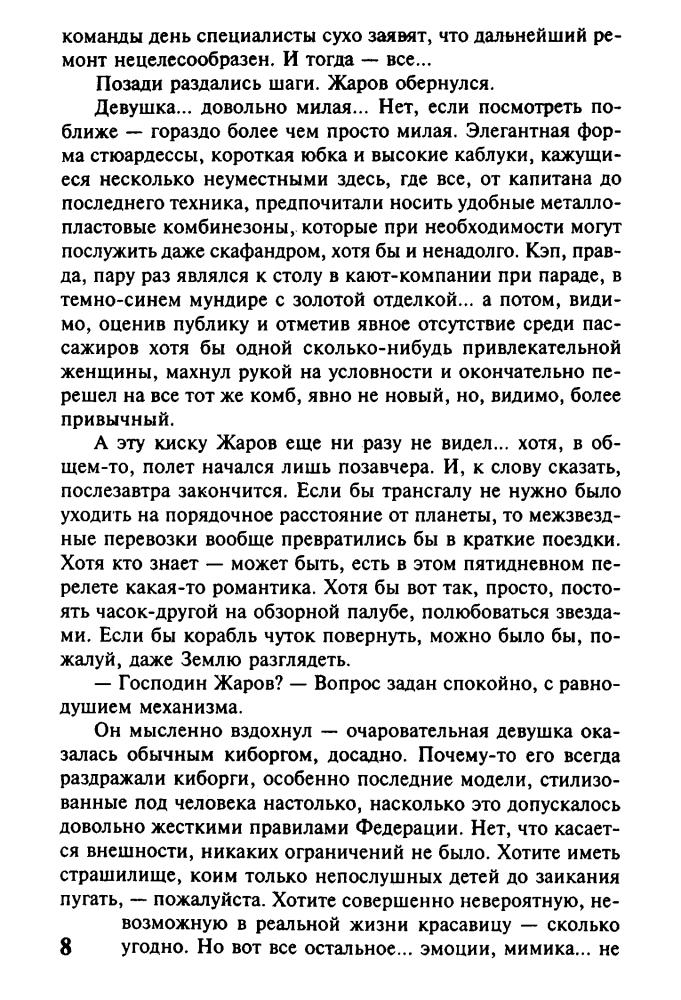 Воронин Д. - Воинство сатаны (Заклятые миры) - 2004_pic10.jpg