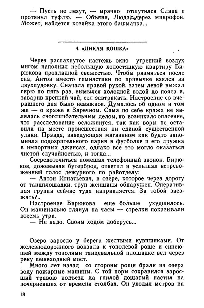 Черненок М. -  Последствия неустранимы (Стрела) - 1984_pic20.jpg