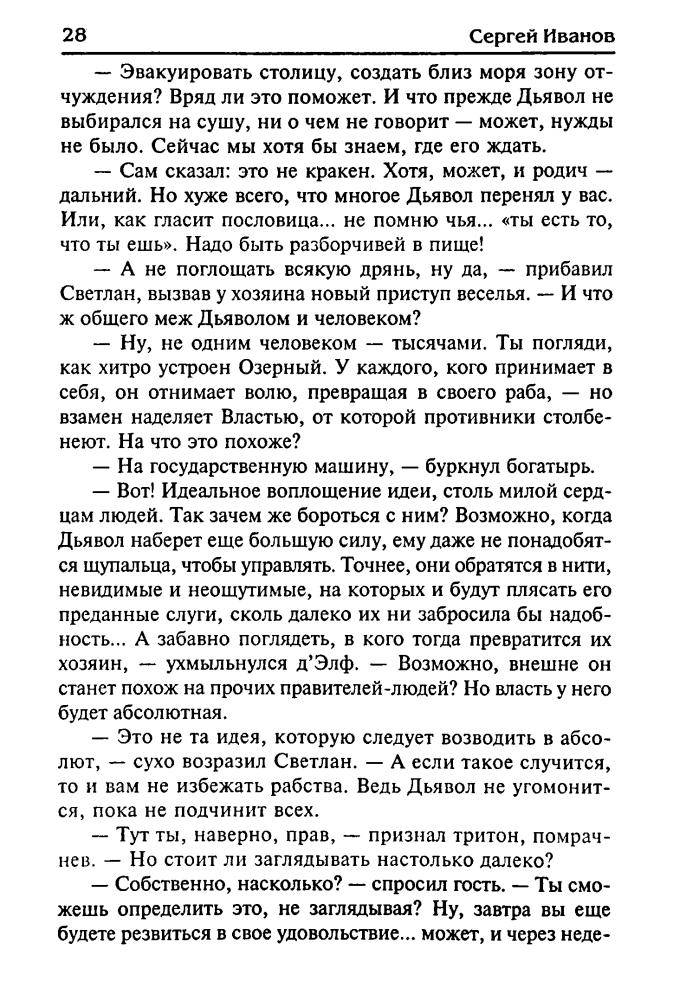 Иванов С. - Обходной путь героя (Заклятые миры) - 2004_pic30.jpg