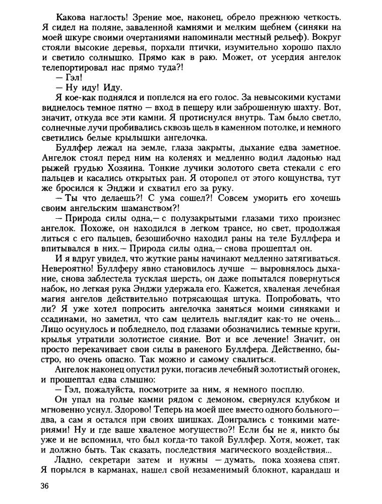 Бычкова Е., Турчанинова Н. - Рубин Карашэхра (Трилогия в одном томе) - 2012_pic40.jpg