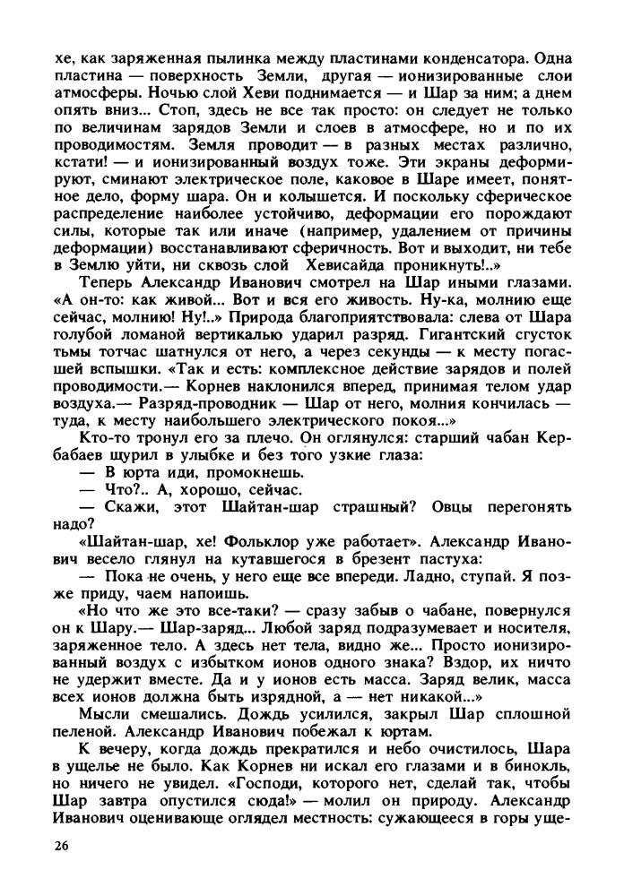 Савченко В. - Избранные произведения. Том 1 (Золотая полка фантастики) - 1993_pic30.jpg