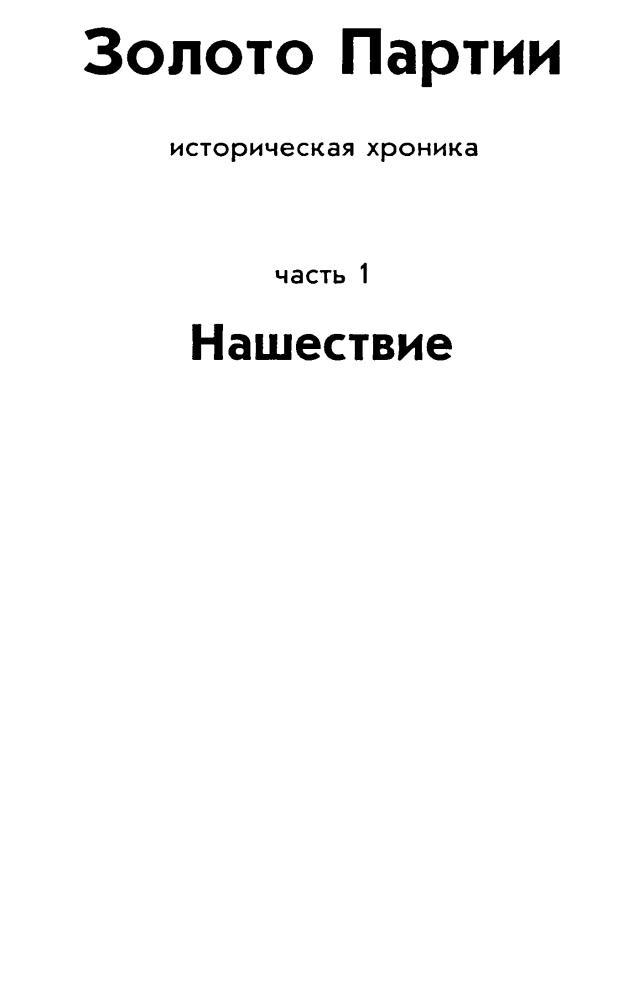 Бунич И. - Полигон Сатаны - 1994_pic5.jpg