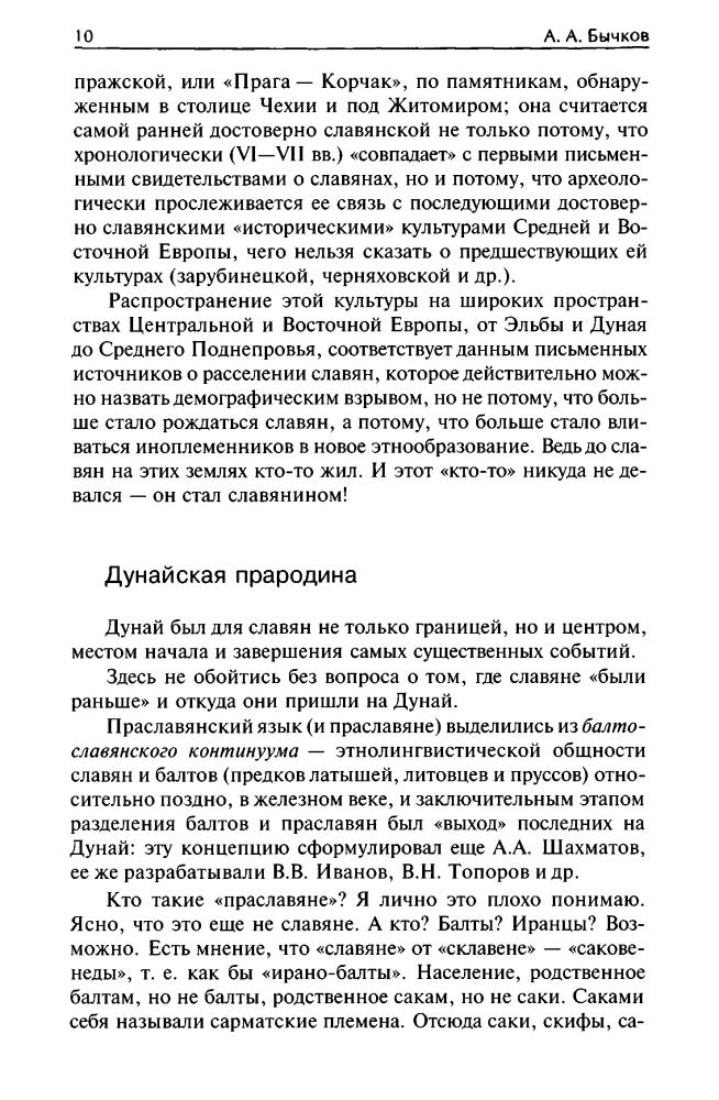 Бычков - Московия (Мифы и легенды) - 2005_pic10.jpg