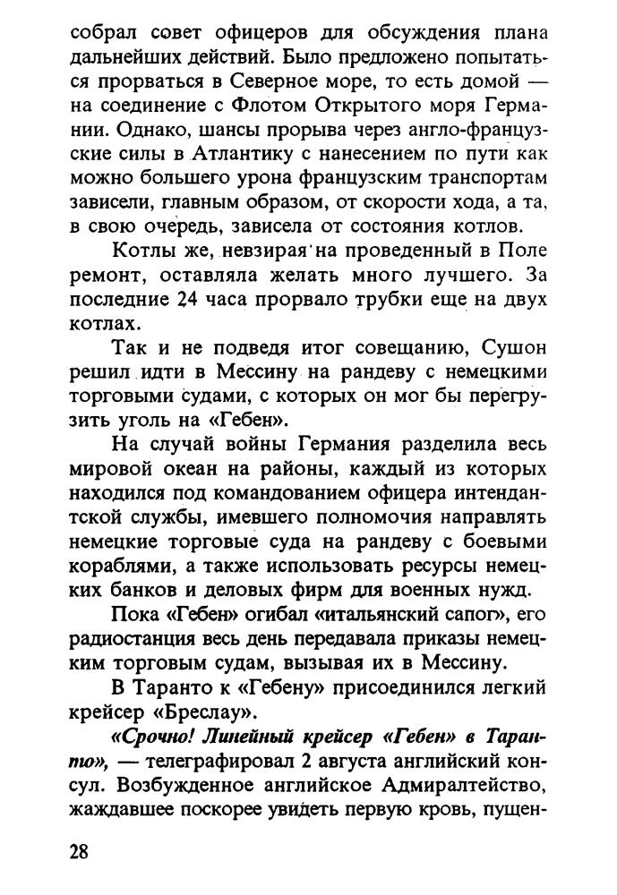 Бунич И. - Черноморская Цусима - 1999_pic30.jpg