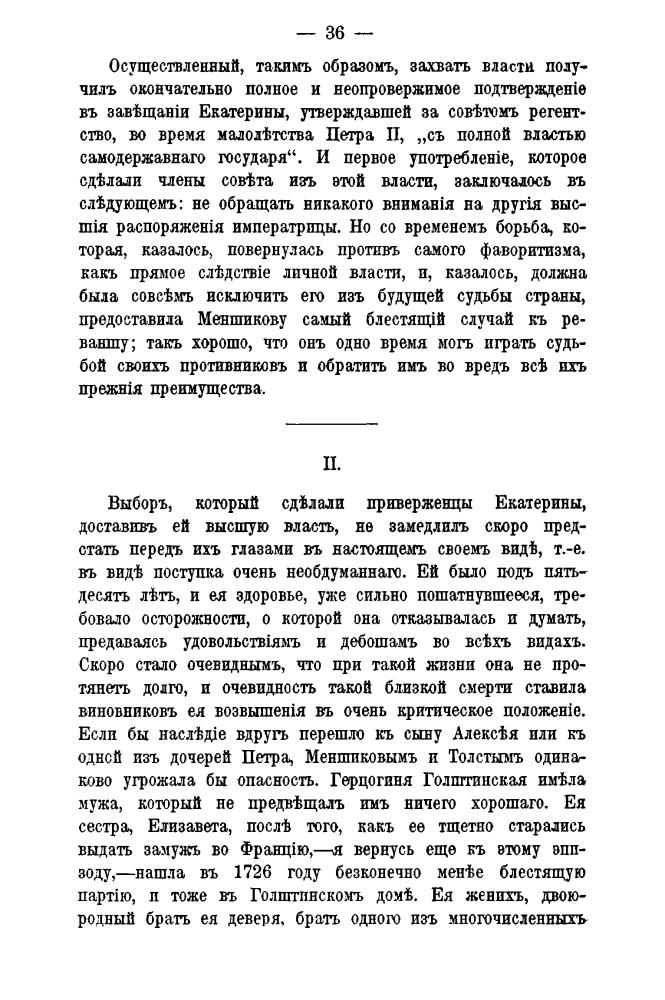 Валишевский К. - Преемники Петра (Происхождение современной России) - 1912_pic40.jpg