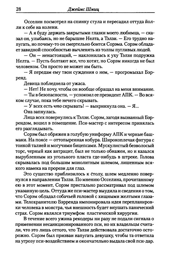 Шмиц Дж. - Экологическое равновесие (Классика мировой фантастики) - 2005_pic30.jpg
